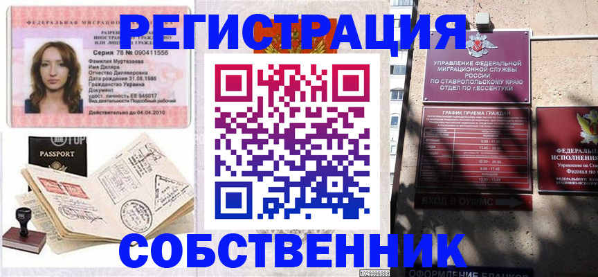 временная регистрация надежно в Армавире