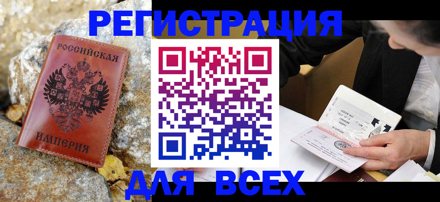 временная регистрация для школы в Армавире