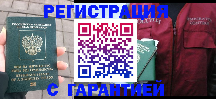 миграционный учет в Армавире