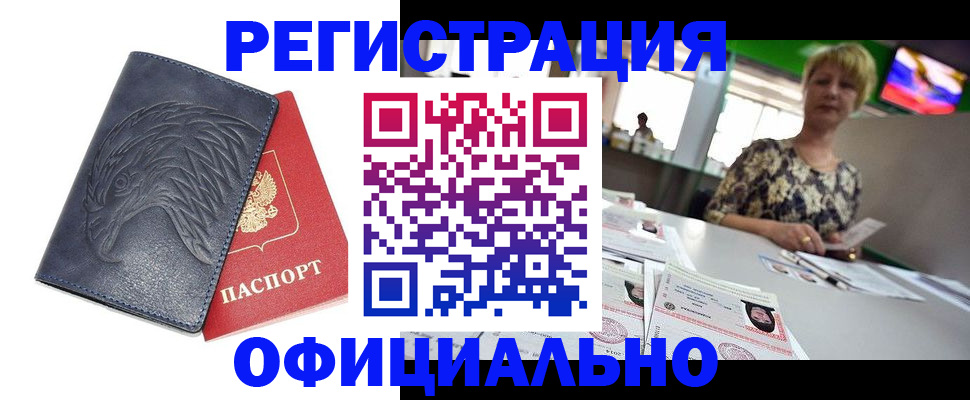 временная регистрация в квартире в Армавире