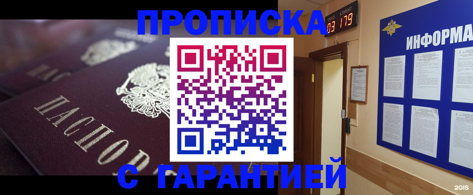 прописка регистрация в Армавире